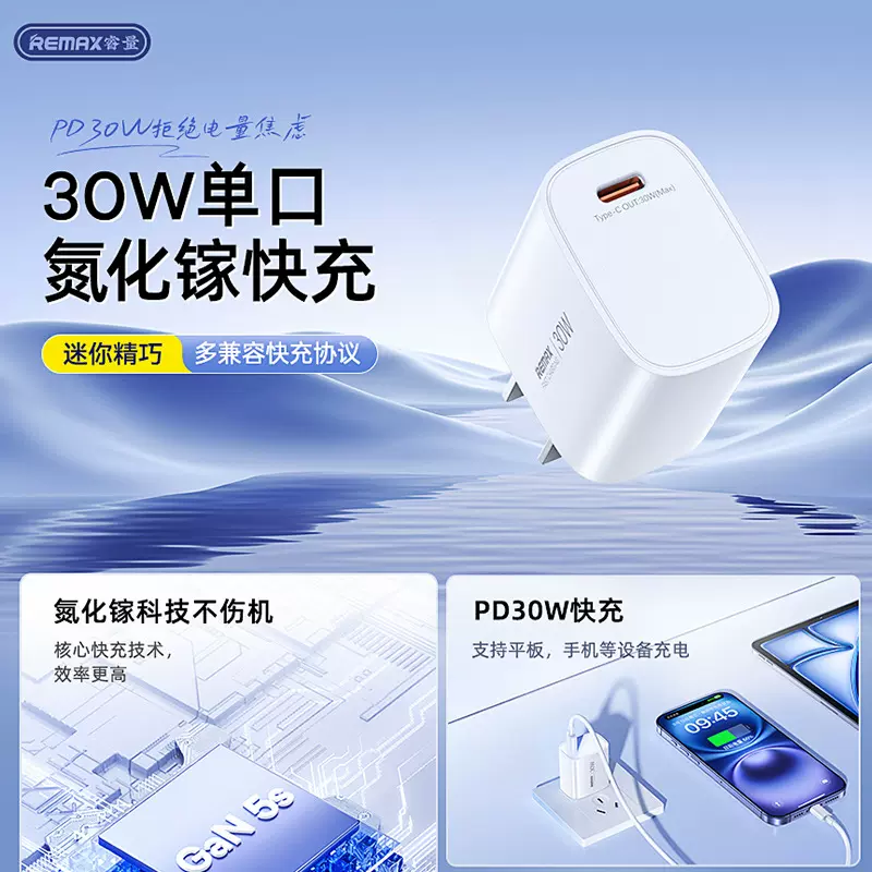 remax 新品30W快充头 Type-C口手机充电头欧规英规氮化镓充电器