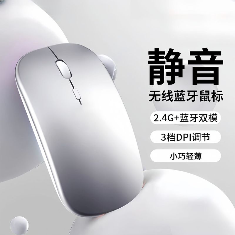iPad、Huawei、携帯電話、タブレット、ノートブック、オフィス、サイレント充電デュアルモードワイヤレスマウスに適したBluetoothマウス|undefined