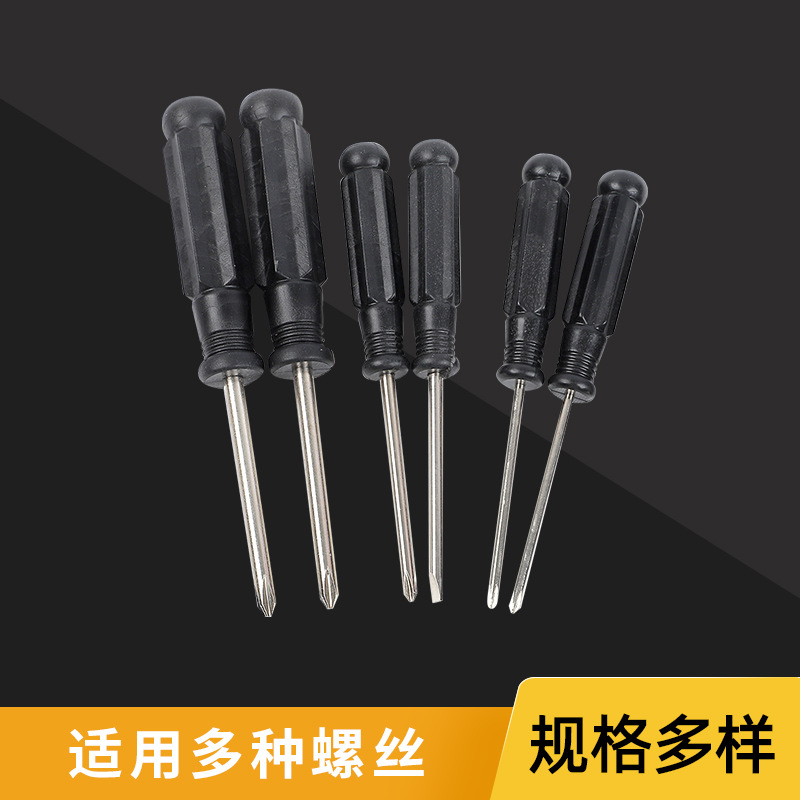 圆头粗柄玩具小型螺丝刀 2.0/3.0/4.0/5.0mm 十字螺丝批迷你螺丝