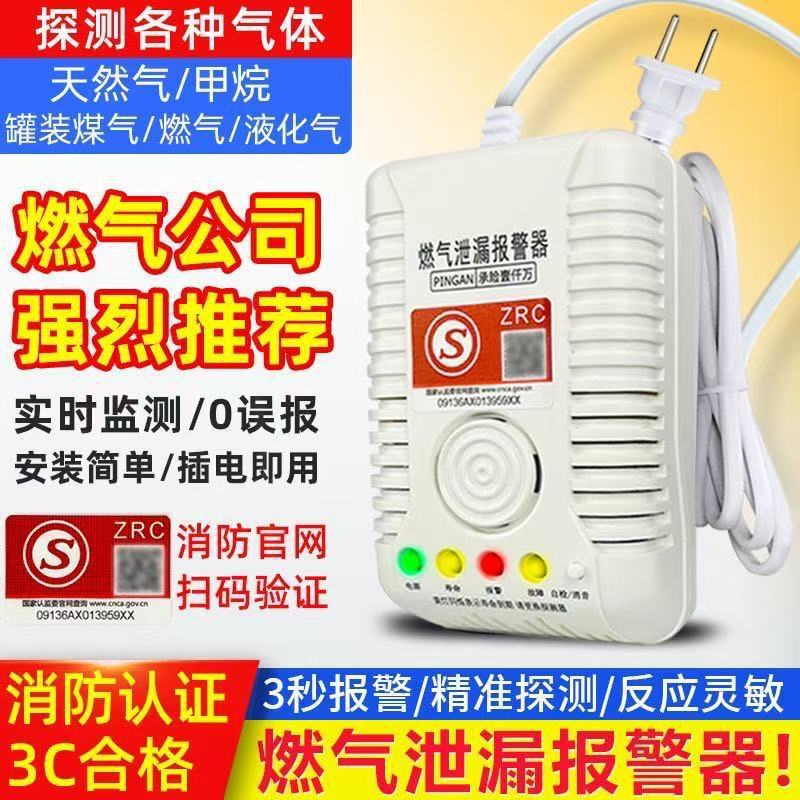 家用燃气泄漏报警器厨房饭店煤气天然气液化气可燃气警报器探测器|undefined
