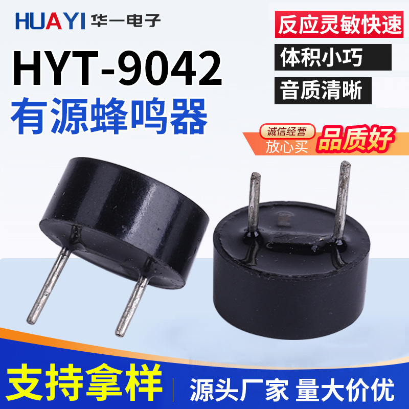 蜂鸣器 电磁式有源蜂鸣器9*4.2mm 9042蜂鸣器批发厂家 规格齐全