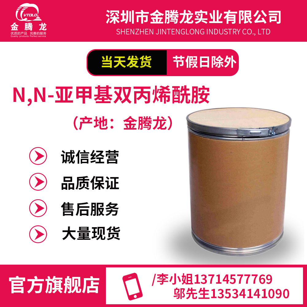 当天发货/N,N-亚甲基双丙烯酰胺CAS:110-26-9/浅黄色粉末状晶体