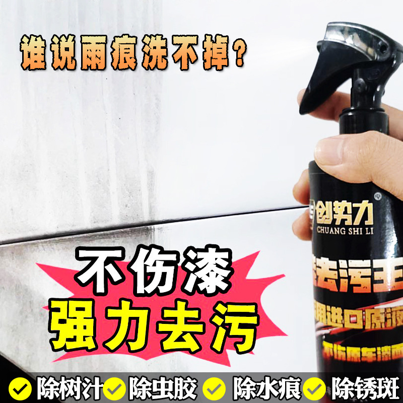 Chuangshi Auto Paint Rain Marks and Insect Stains Oil Film All-Purpose Remover Cleaner