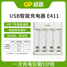 GP超霸E411充电器5号7号1.2v镍氢充电电池4槽USB智能快速充电器