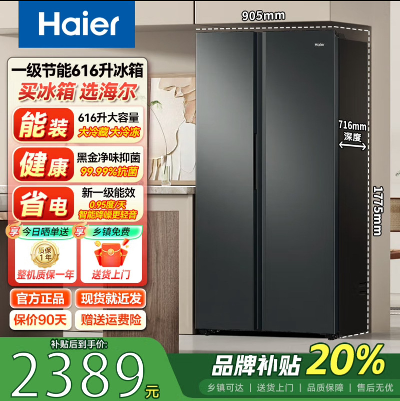 海尓冰箱BCD-616WGHSSEDC9双开门大容量风冷无霜一级能效家用冰箱|undefined