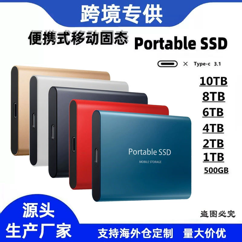 跨境专供SSD移动固态硬盘8TB16TB 便携高速USB3.1移动固态硬盘