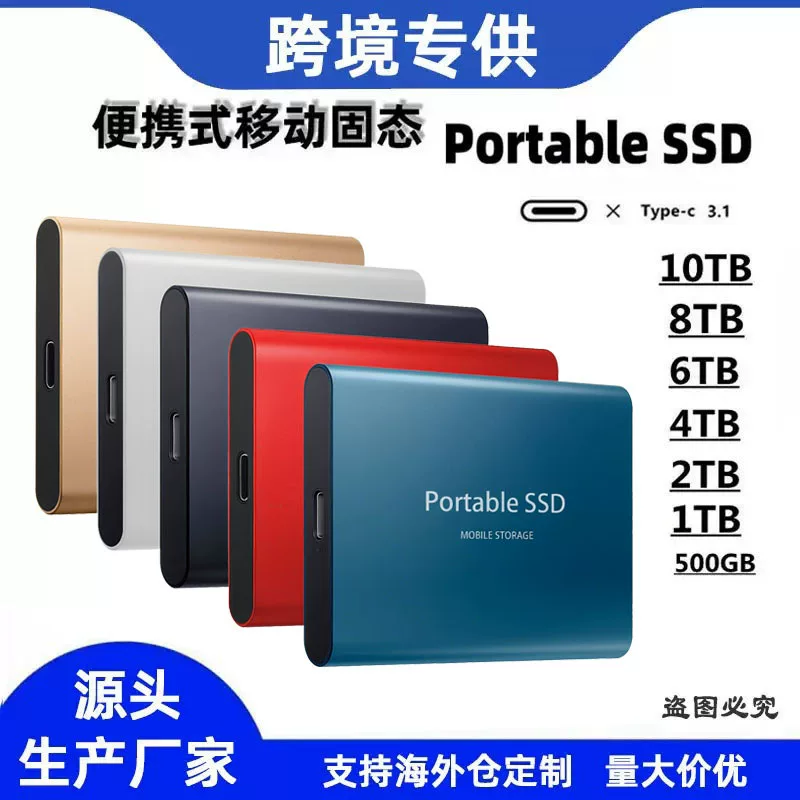 Cross-border SSD mobile solid state drive 8TB16TB portable high-speed USB3.1 mobile solid state drive