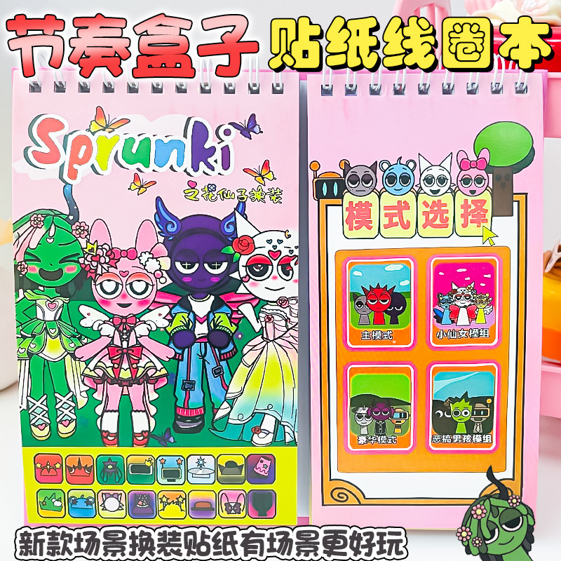 节奏盒子花仙子贴纸安静diy换装本线圈卡通贴画手工免裁剪儿童|undefined