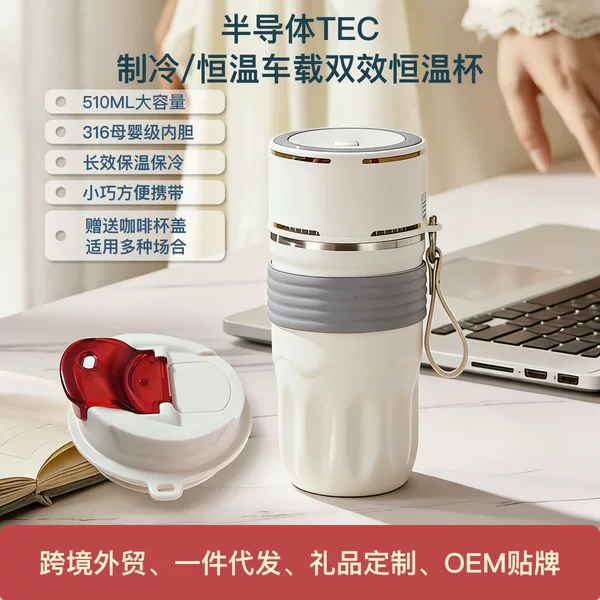 Refrigeration Cup, Constant Temperature Insulation, Portable, Student Dormitory, Outdoor, USB Car Cooling Cup, Constant Temperature Cup, Hot and Cold Cup