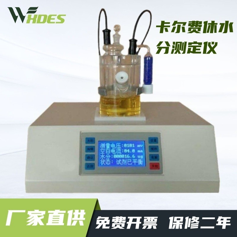 LT-30微量水分测定仪/卡尔费休水分测定仪/电量法水分测定仪