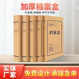 批发定 制牛皮纸档案盒a4无酸纸多功能办公文书资料盒大容量