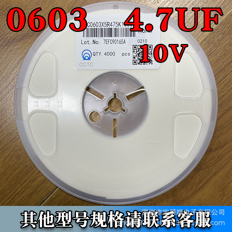 贴片电容 0603 4.7UF 10V 475K 误差10% TCC0603X5R475K100CT