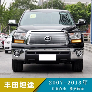 适用丰田07-13年坦途/07-17年红杉 LED日行灯大灯装饰条改装雾灯