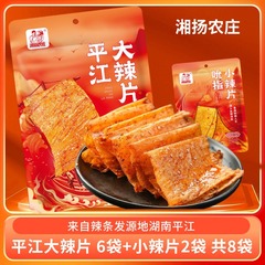 【湘揚農荘】平江大辛片香辛湖南手裂大辛片42g/包中国大陸バーベキュー味