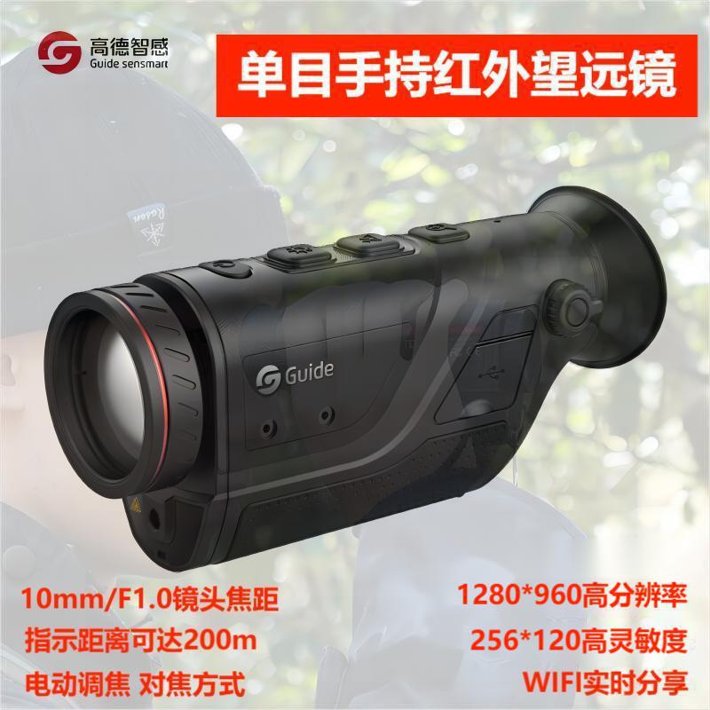 现货高德TD410单筒手持红外望远镜TD210民用户外高清热成像夜视仪
