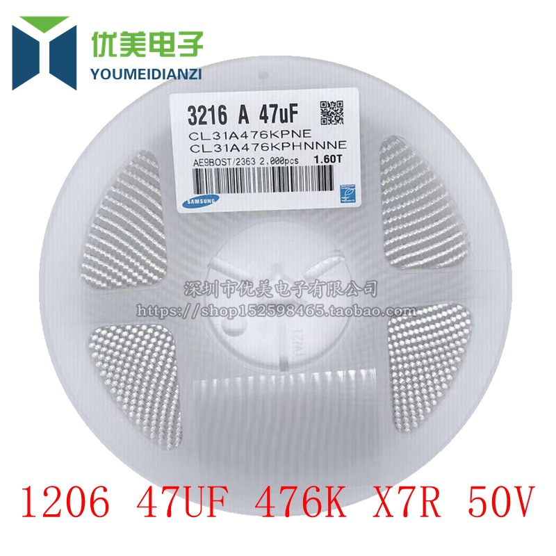 贴片电阻 1206 47UF 476K X7R 50V 3216 50个=8元 2K一盘278元