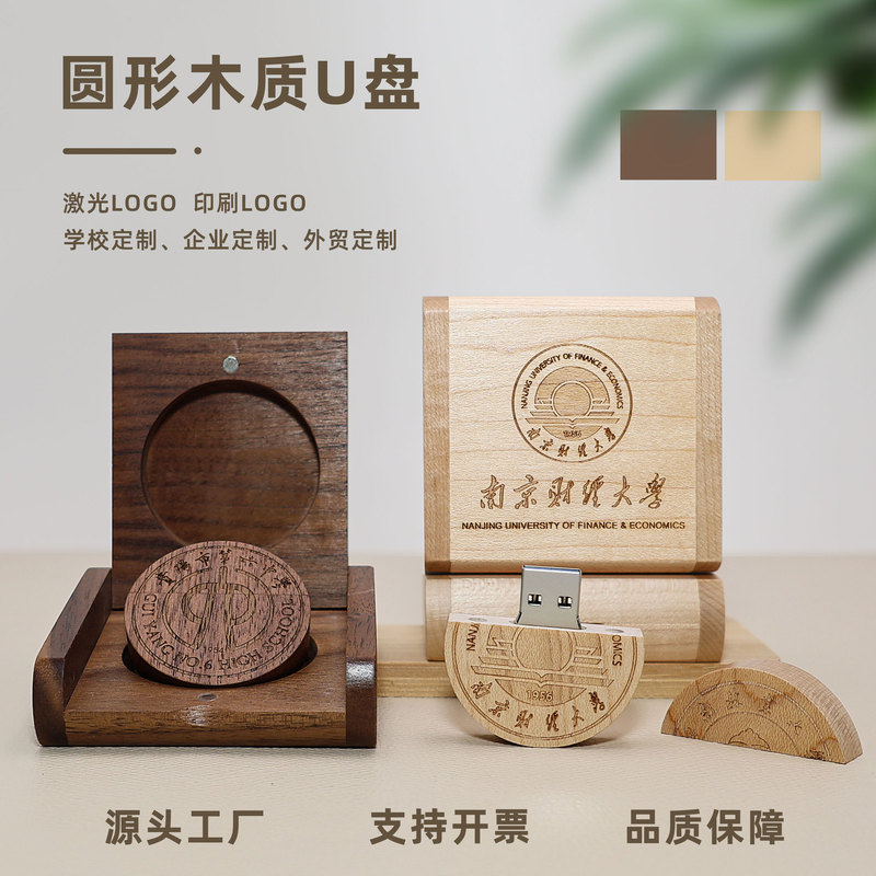 跨境木质U盘大容量激光刻字可印刷图案创意校徽纪念礼品优盘|undefined