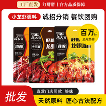 红胖胖盱眙小龙虾调料十三香蒜蓉麻辣香辣180克家庭餐饮饭店用
