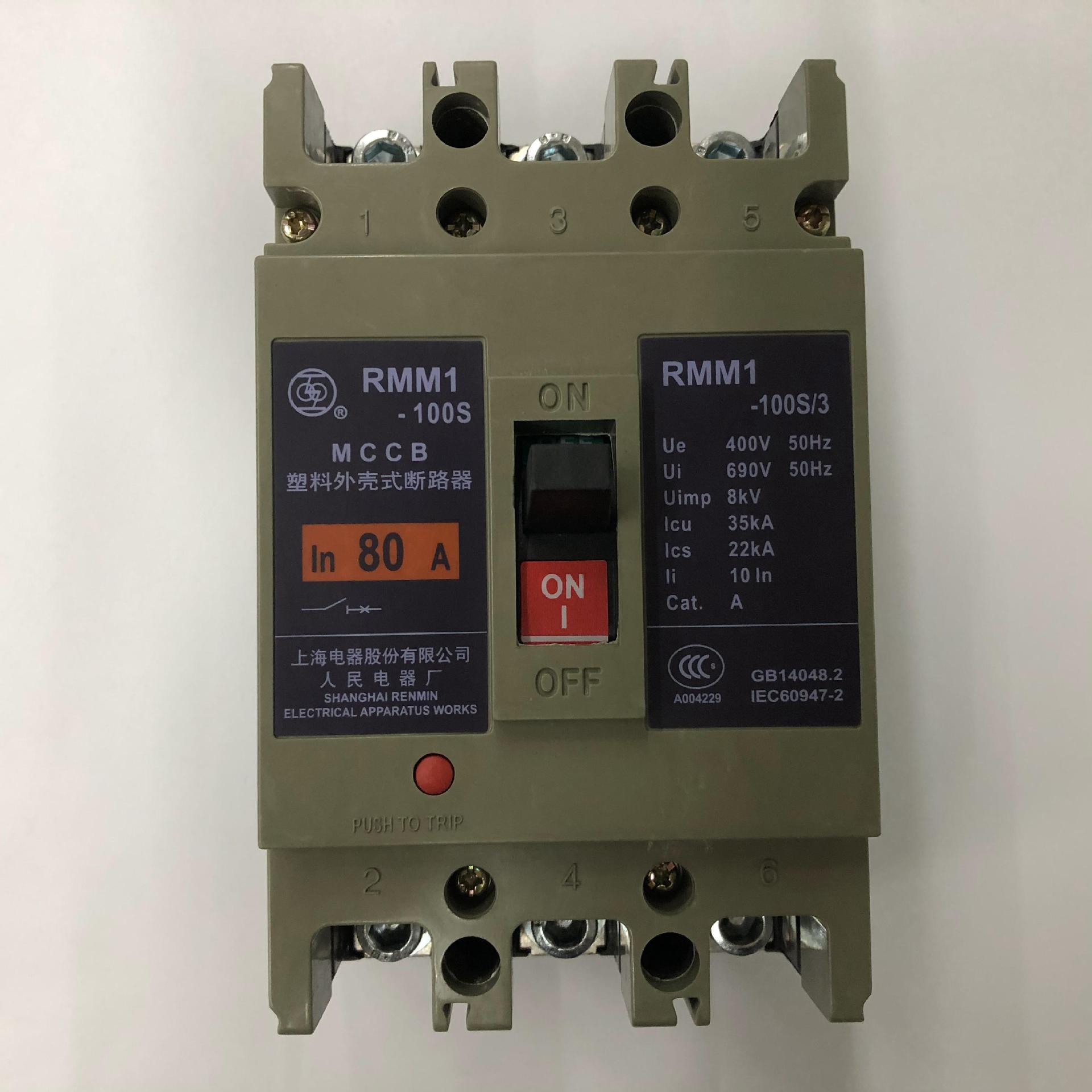 原装正品RMM1-100S/3 3P 80A上海人民空气开关塑壳式断路器