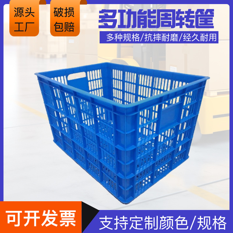 加厚680塑料周转筐蓝色镂空塑料筐收纳蔬菜塑料框批发周转箱