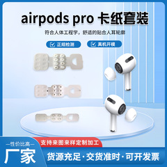 AirPods pro 耳帽苹果pro2代耳机硅胶耳塞无线蓝牙耳机耳帽卡纸套