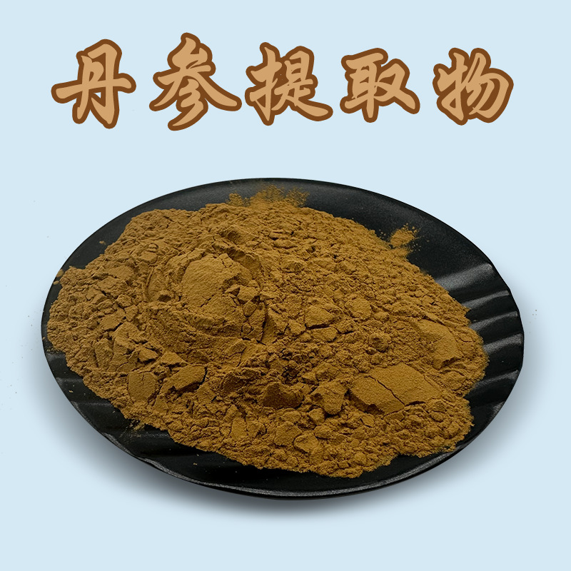 现货批发 丹参提取物 100:1规格 丹参酮/丹参素 丹参粉  现货包邮