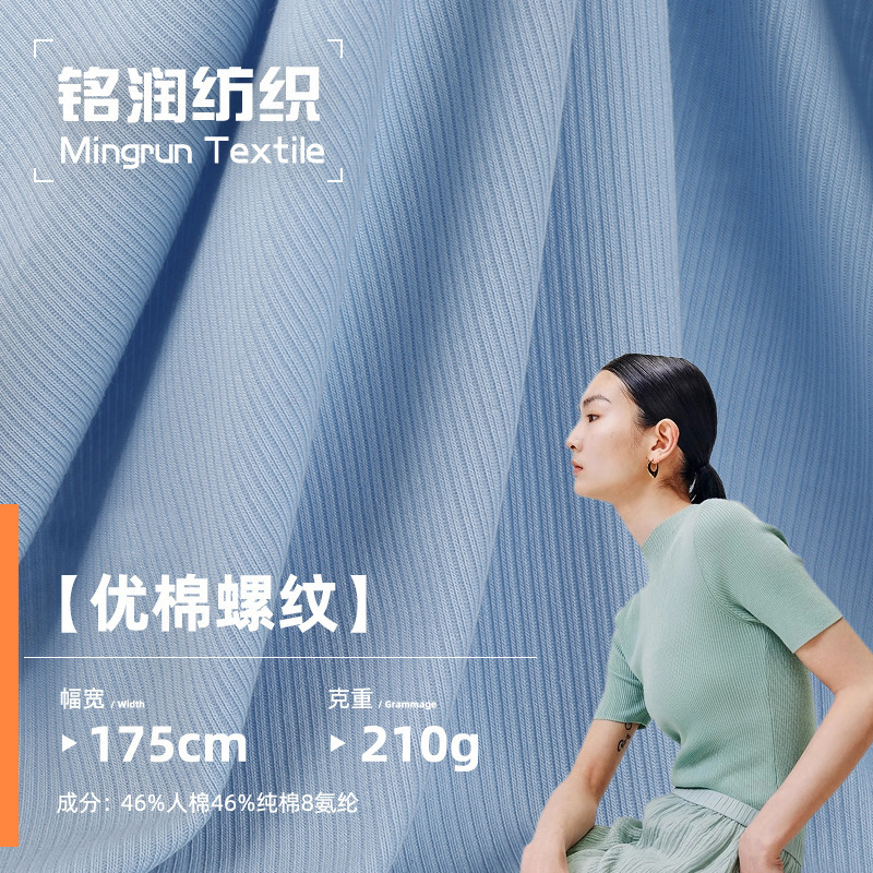新品现货210g优棉时尚女装打底人棉罗纹布 潮牌运动针织 罗纹面料