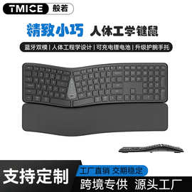 T1 蓝牙人体工学键盘蓝牙三模无线办公商务键盘带腕托