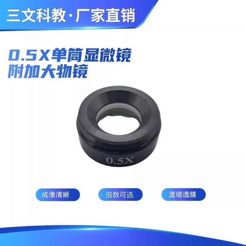 Монокулярная линза, аксессуары для стереомикроскопов, дополнительная линза для большого объектива, 0,5X рабочее расстояние 176 мм