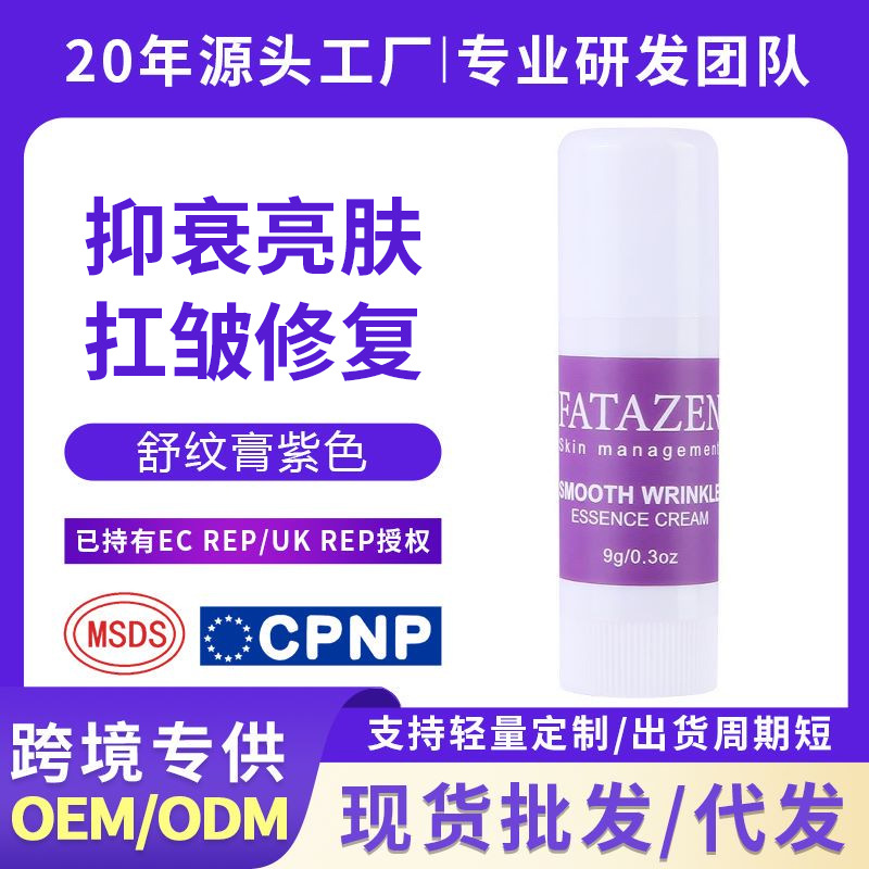 FATAZEN Smoothing Anti-Wrinkle Essence Cream, Anti-Aging Brightening Moisturizing Cream, Balm, Facial Cream (foreign trade)