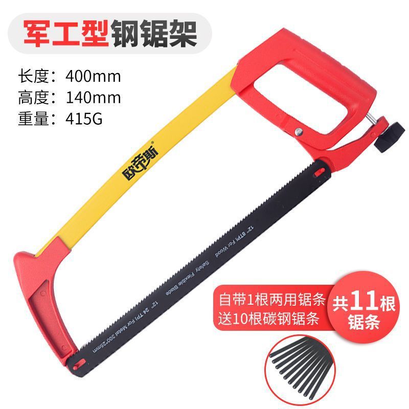 欧帝斯多功能锯子钢弓家用金属切割小型手用锯弓手工锯手锯钢锯架|undefined