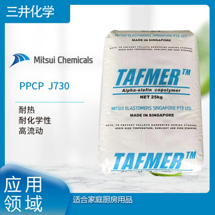 Mitsui Chemicals PPCP J730 heat and chemical resistance high flow suitable for home kitchen supplies