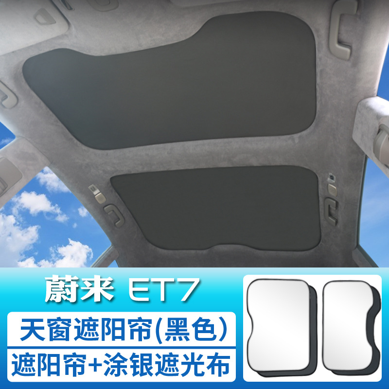 蓝湖之舟 – Sunshade for NIO Sunroof and accessories - et7-sunroof-sunshade-black-mesh-silver-coated-cloth