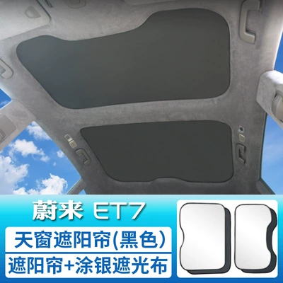 Suitable for Weilai ET7 Sunshade Sunroof and accessories - et7-sunroof-sunshade-black-mesh-silver-coated-cloth