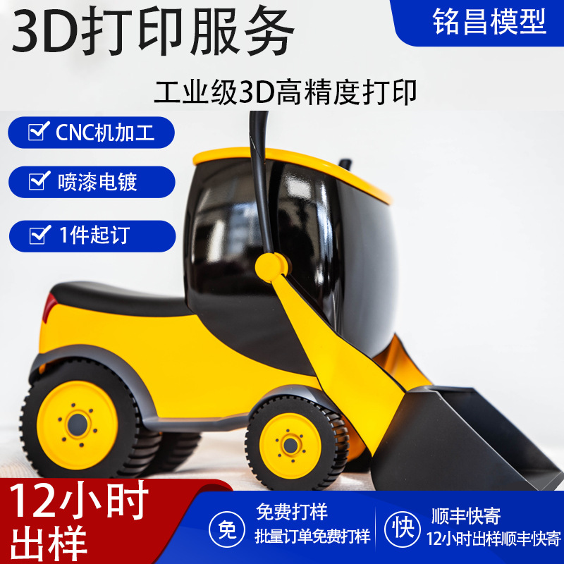 3d打印玩具车模型 ABS尼龙机壳3D打样加工 个性化SLA快速成型服务