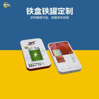 厂家定制电子产品包装金属盒 手机屏幕数据线耳机包装马口铁盒子