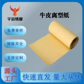 离型纸;硅油纸;离型膜