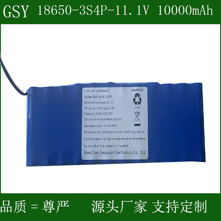 圆柱18650电池3串4并11.1V 10000mAh电池组可按要求多串多并组合
