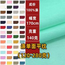 全涤单面汗布针织平纹面料短纤汗布涤纶汗布涤纱针织面料汗衫布
