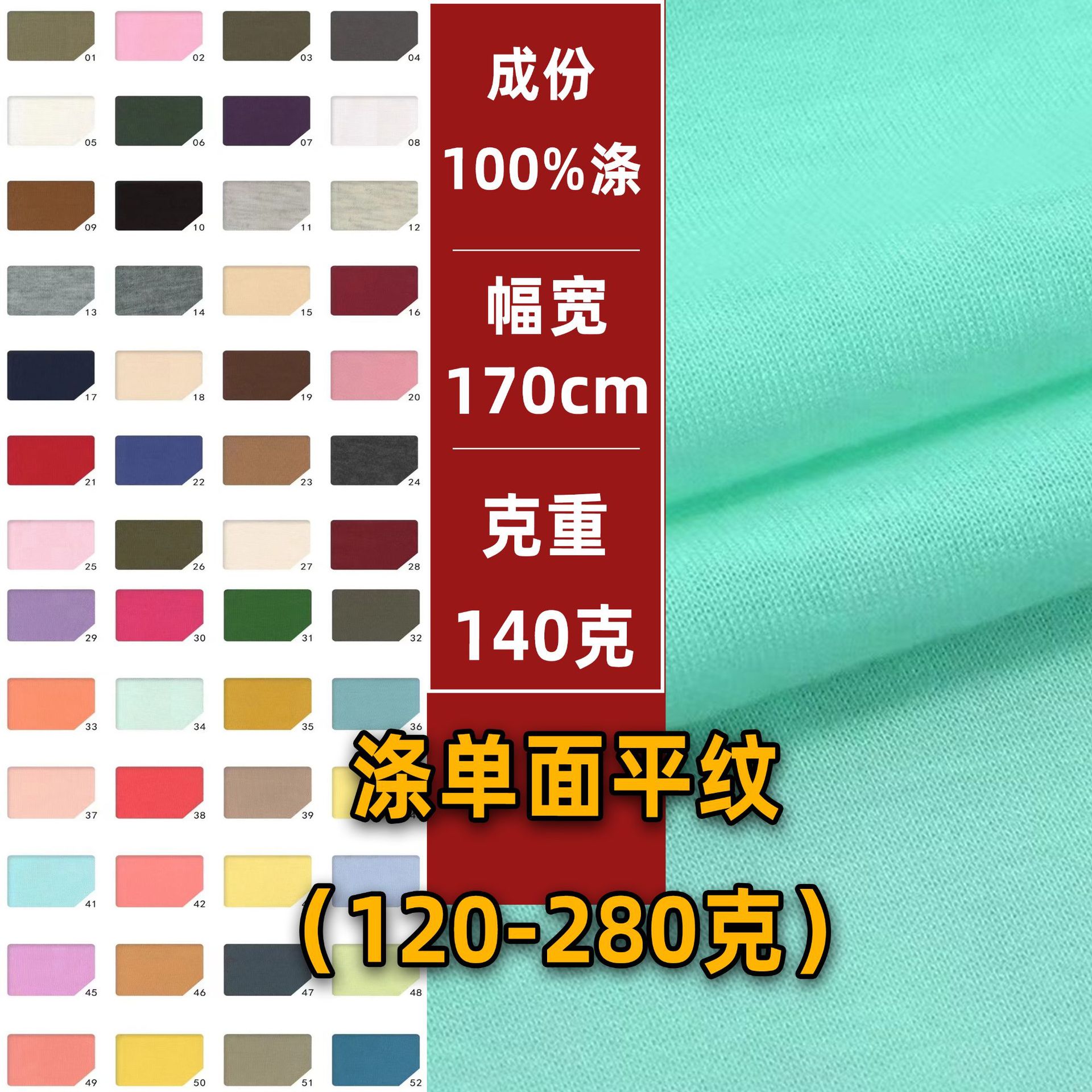 全涤单面汗布针织平纹面料短纤汗布涤纶汗布涤纱针织面料汗衫布
