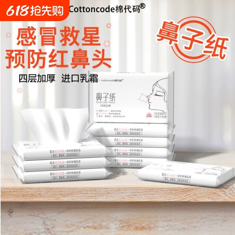 Бумага для носа, салфетка для носа, бумажная салфетка, супермягкая увлажняющая кремовая бумага, мягкая салфетка, 120 листов * 30 упаковок