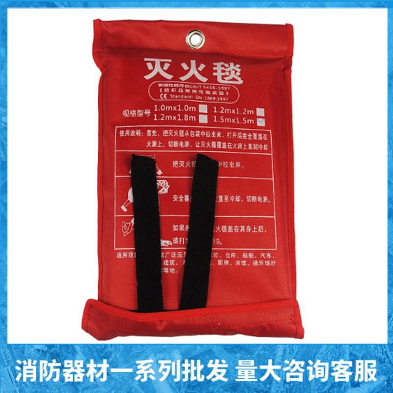 世豪 兴安 居安特 安居德 块块雨 阻燃防火灭火毯1米 1.5米 2米