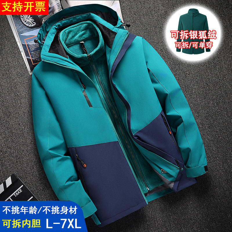 Men's Three-In-One Jacket with Custom Printed Logo Autumn and Winter Thickeneded Group Work Clothes Two-Piece Detachable Jacket