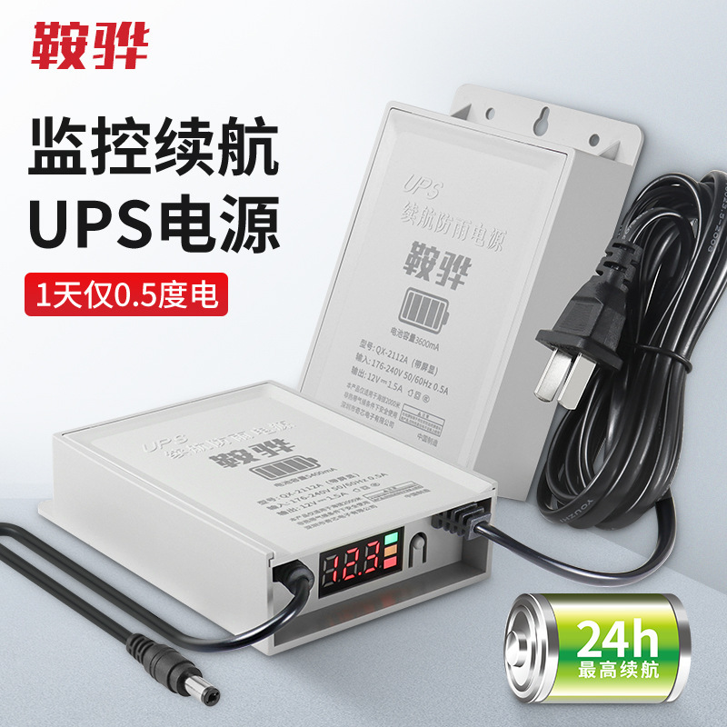 Saddle Monitoring Battery Life Backup Power Camera Dedicated UPS Power Outage Uninterruptible Power Supply 12V Adapter Outdoor