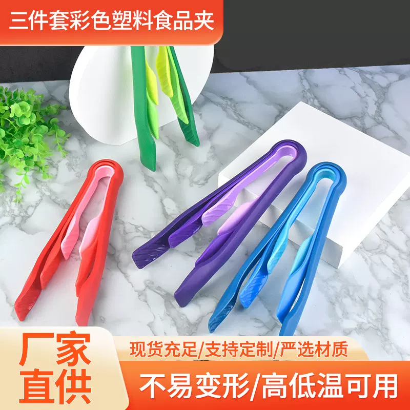 彩色塑料食品夹三件套防滑沙拉夹面包蛋糕夹多功能食品夹套装批发