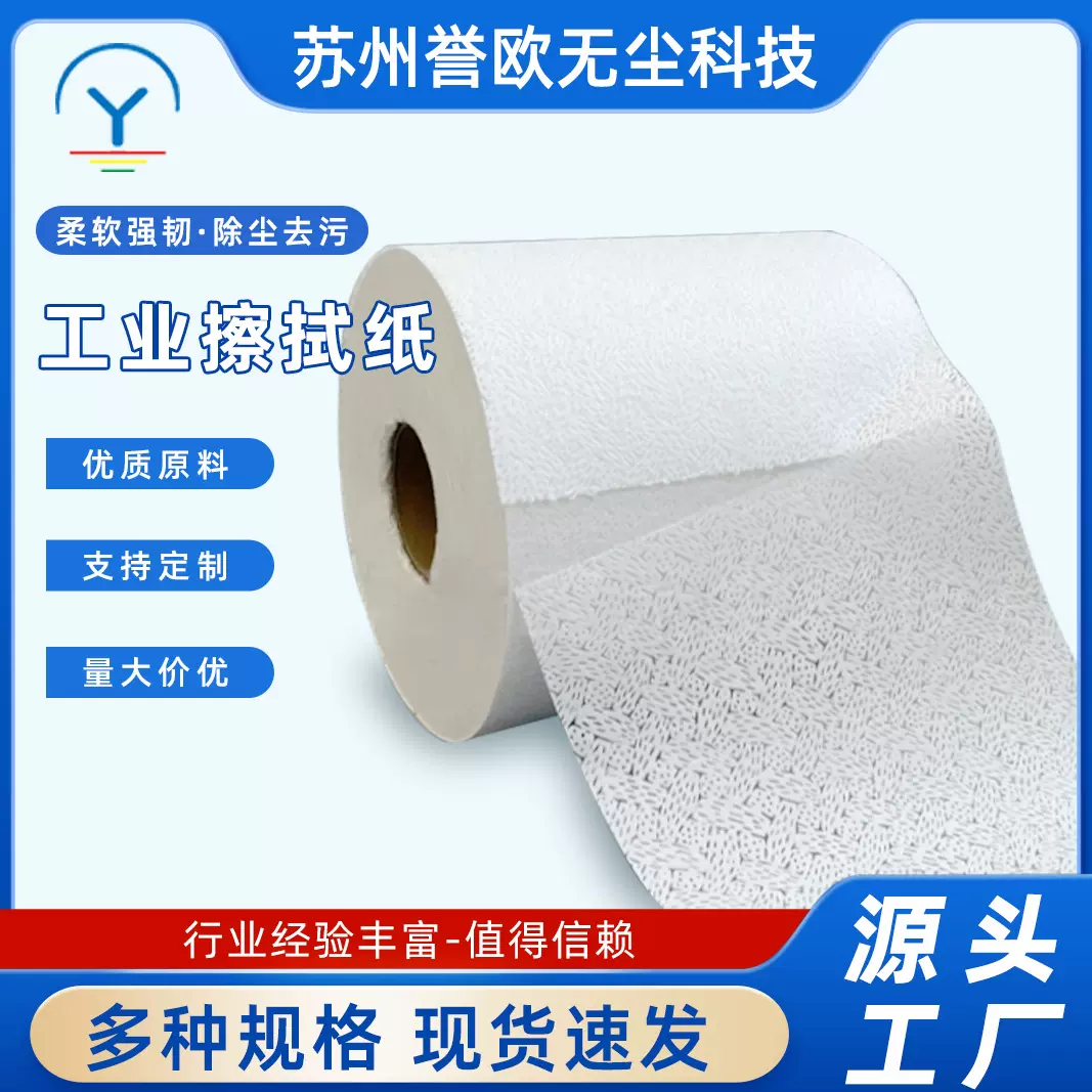 蓝色白色工业大卷无尘擦拭纸吸油吸水多功能无尘纸洁净工业擦拭纸