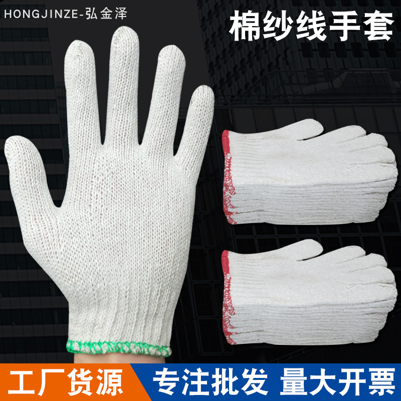 劳保棉纱线手套加厚耐磨防滑薄款透气工业工厂作业防护纱手套批发
