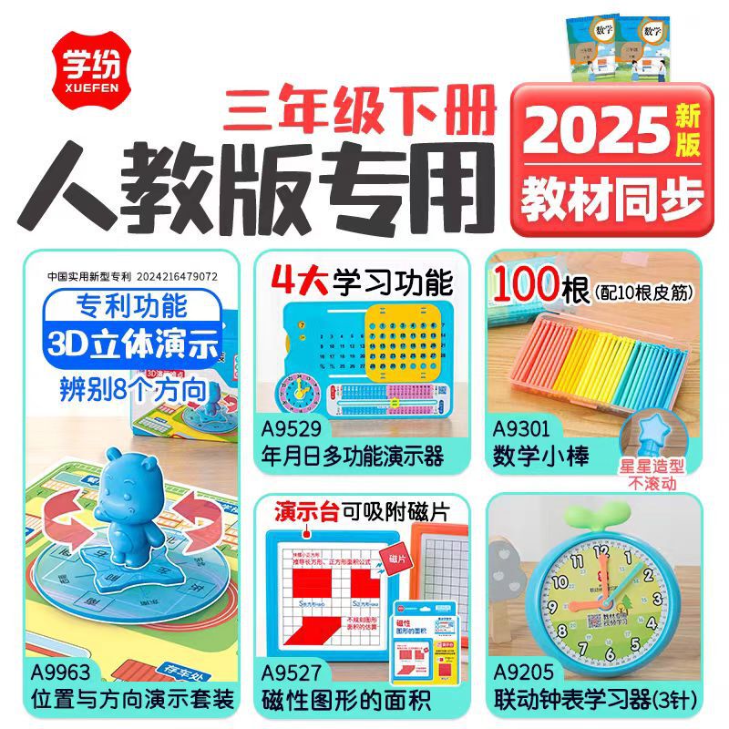 2025 Learning Fen New Edition People's Education Edition Third Grade Second Book Mathematics Teaching Aware Full Set of Year, Month, Day, Position and Direction Demonstrator 2025 Learning Fen New Edition People's Education Edition Third Grade Second Book Mathematics Teaching Aware Full Set of Year, Month, Day, Position and Direction Demonstrator
