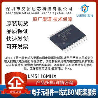 原装正品 LM5116MHX/NOPB 封装TSSOP-20 开关控制器芯片