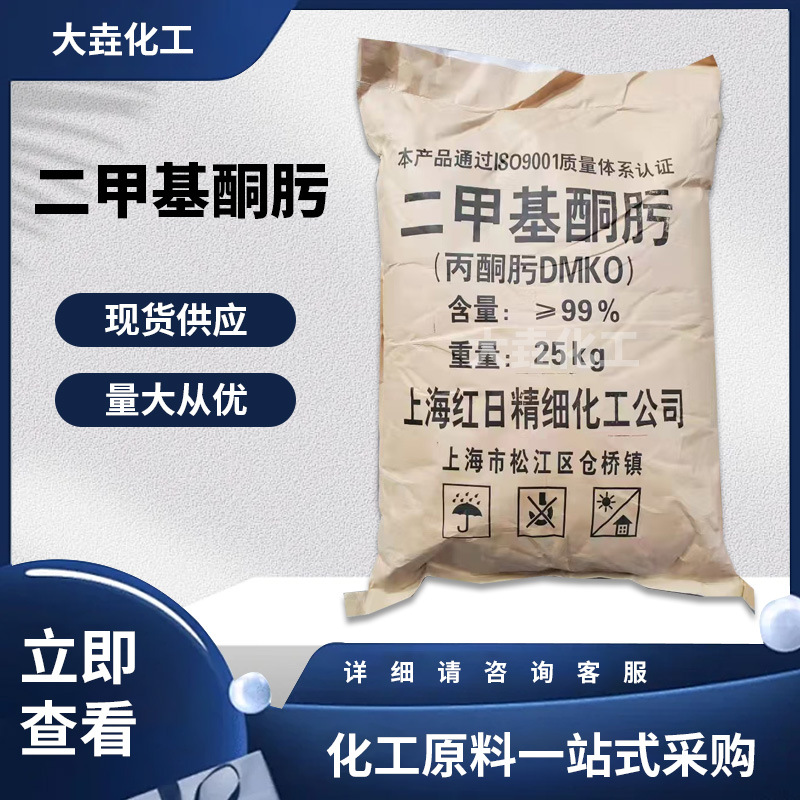 现货供应 二甲基酮肟 锅炉除氧剂丙酮肟 分析试剂 量大从优